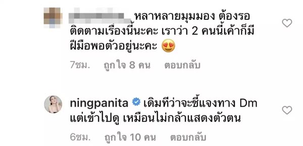 หนิง ปณิตา