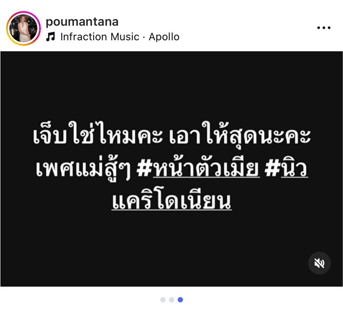 ปู มัณฑนา