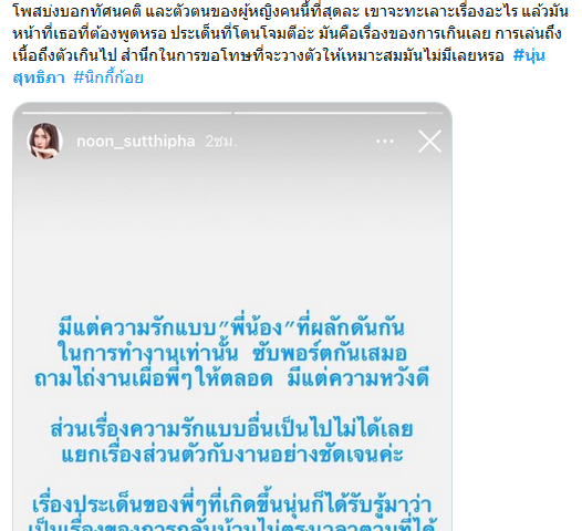 นุ่น สุทธิภา 