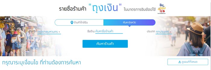 ชิมช้อปใช้