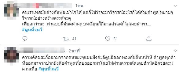 ตูนหิ้วหวี
