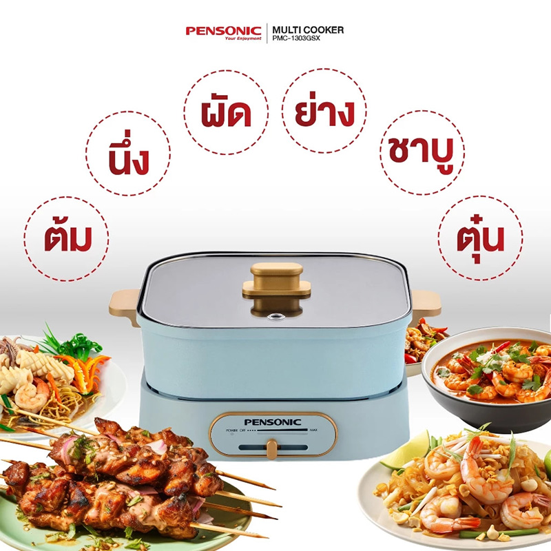 Pensonic รุ่น PMC-1303GSX กระทะไฟฟ้า