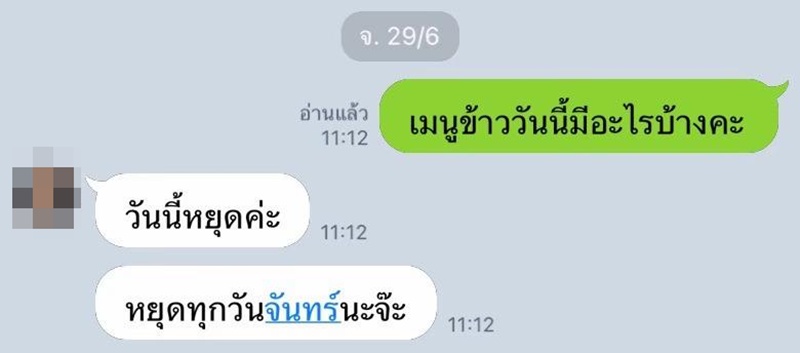 สั่งข้าว