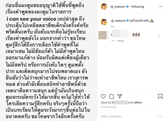 ดีเจมะตูม เตชินท์