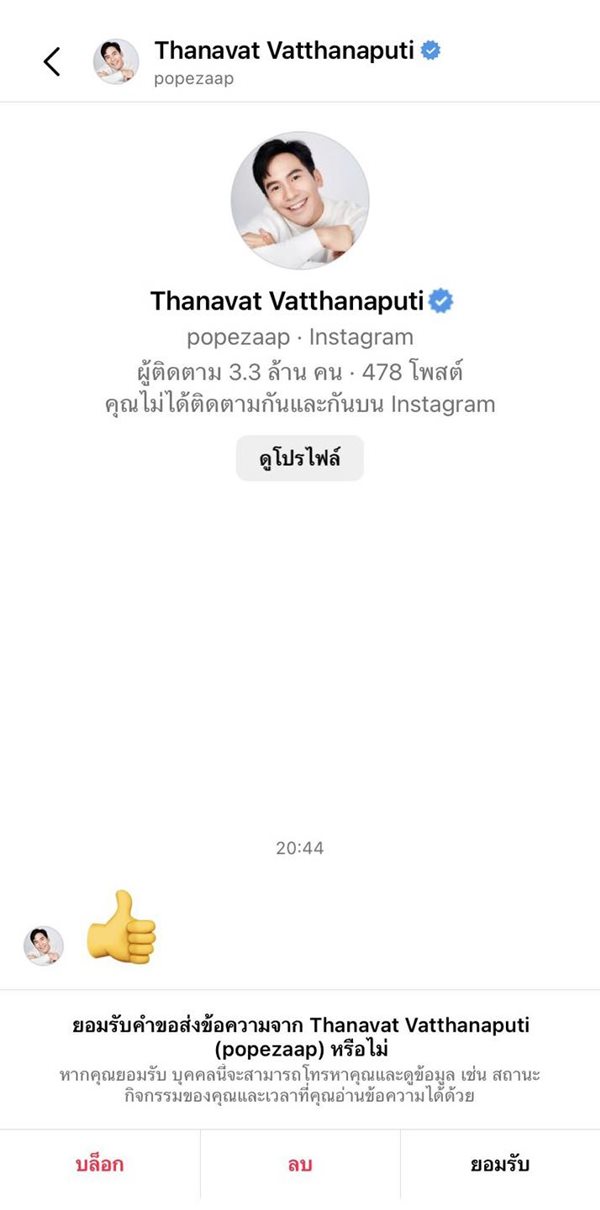 โป๊ป ธนวรรธน์