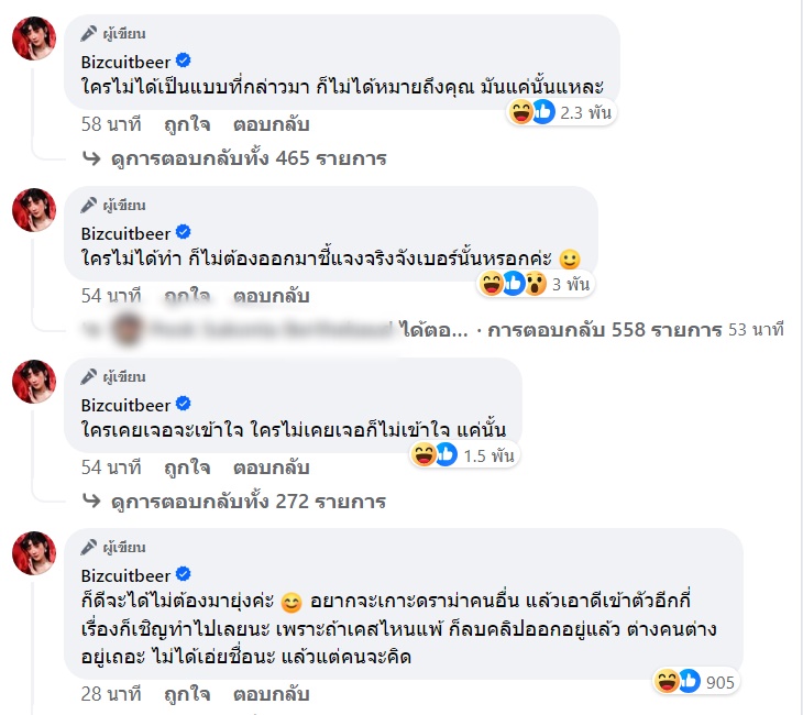 เบียร์ เดอะวอยซ์ 