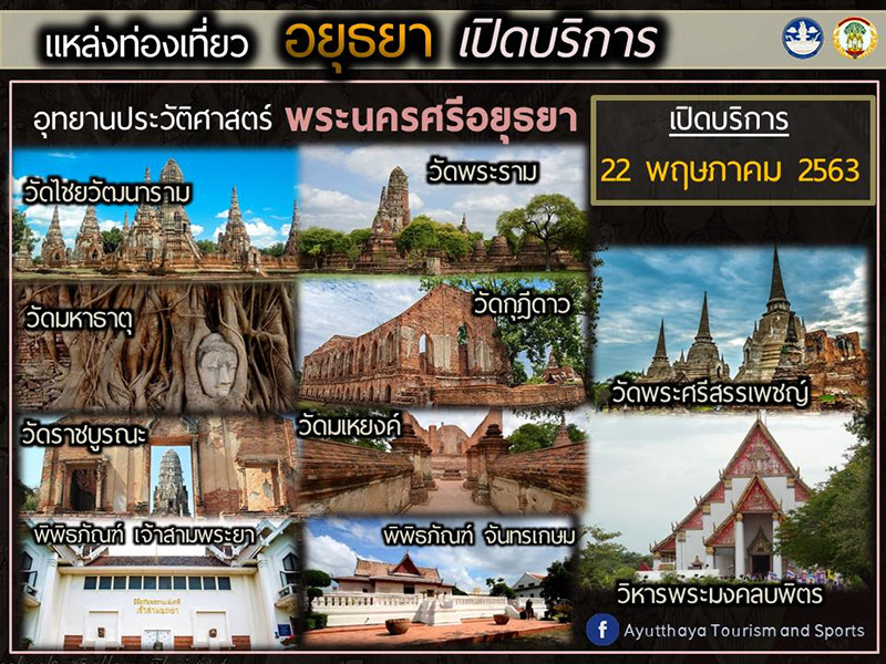 ที่เที่ยวอยุธยา เปิด