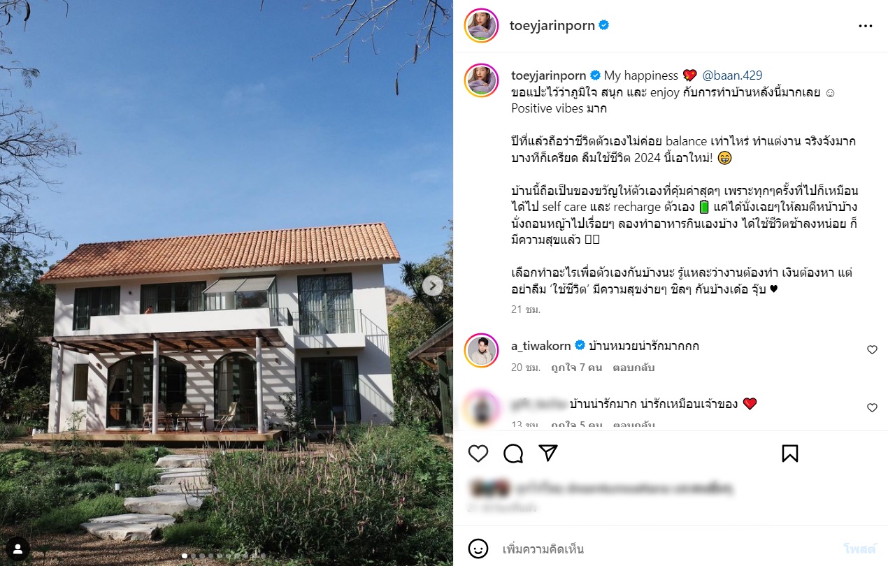 เต้ย จรินทร์พร