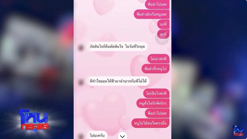 แฉแชต นักร้อง อ. โลก 4 ใบ