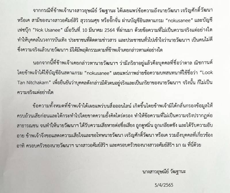 จั๊กจั่น อคัมย์สิริ, เค วัฒนา, นก อุษณีย์