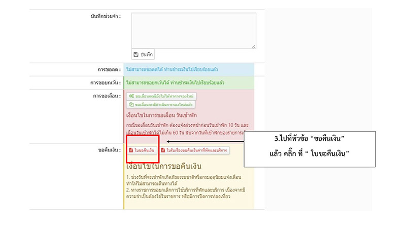 ปิดอุทยานแห่งชาติ