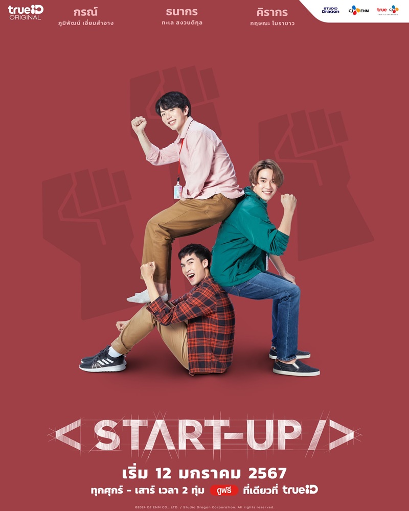 START UP ไทย