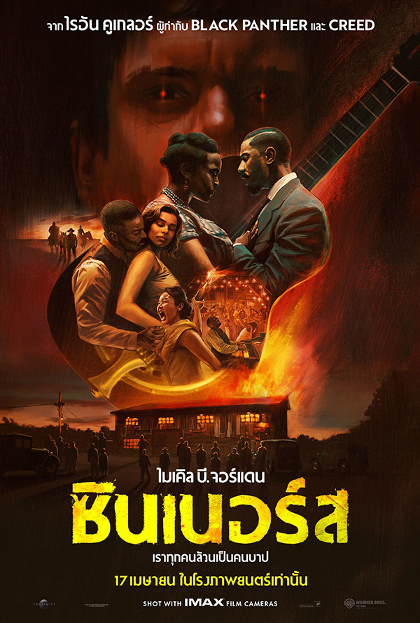 หนัง Sinners ไมเคิล บี จอร์แดน นำแสดง หนังแวมไพร์