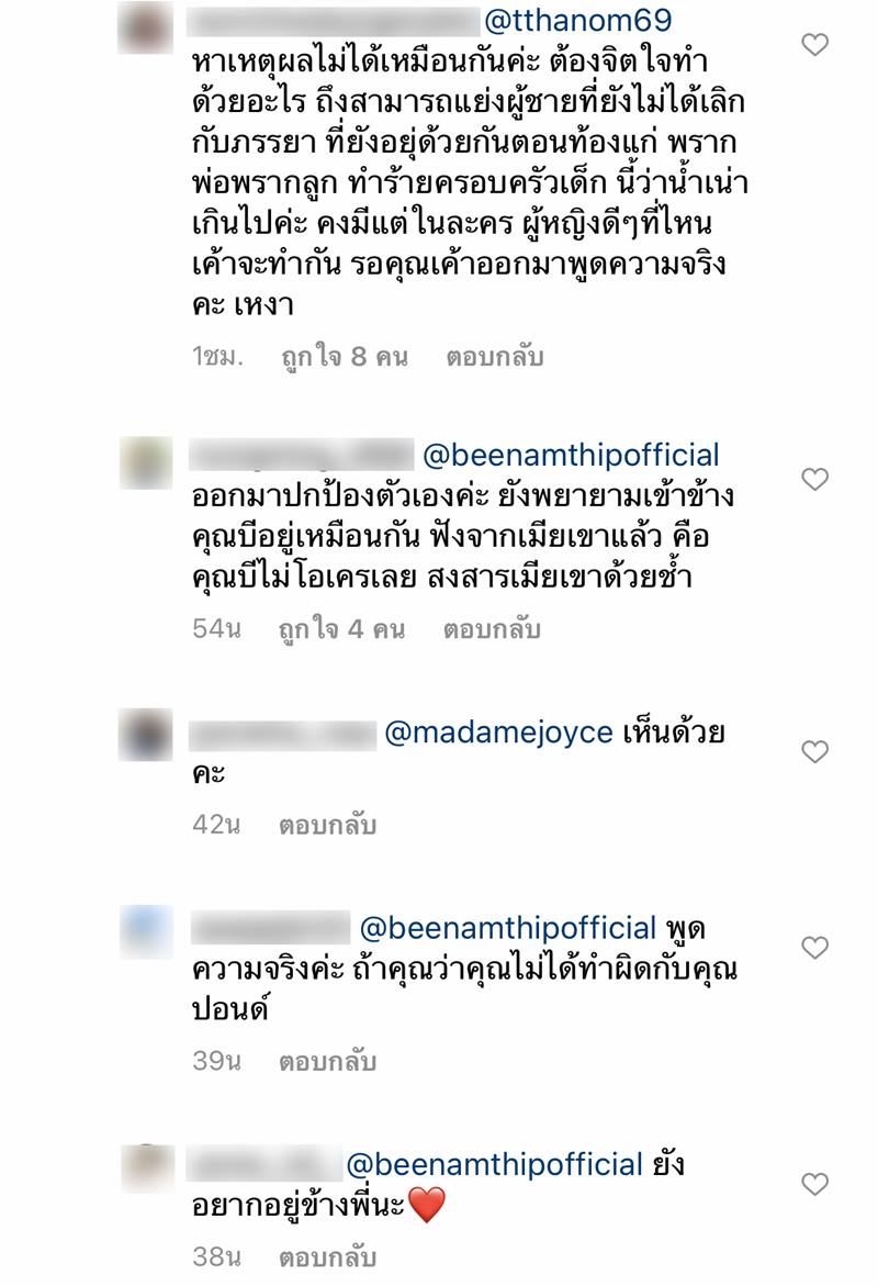 ข่าวบี น้ำทิพย์ ฟลุค ชลัคร
