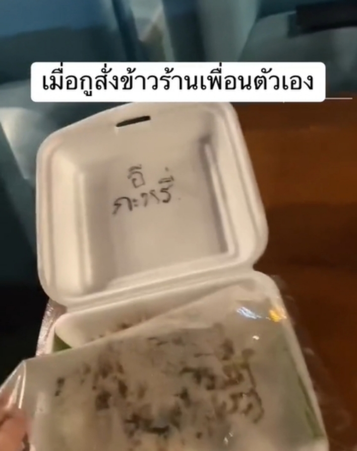 สั่งข้าว