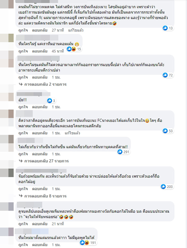 คอมเมนต์