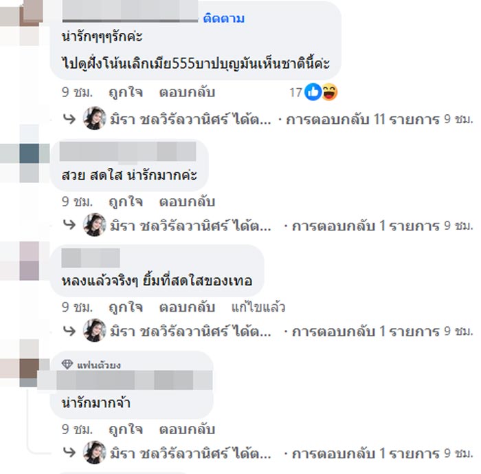 เอ๋ มิรา