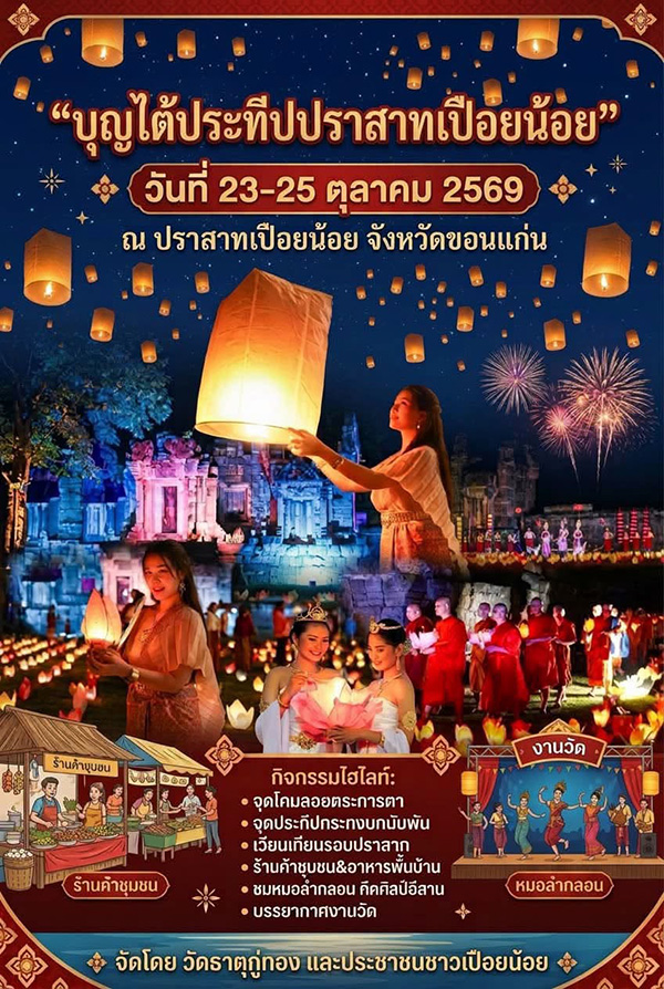 งานวันออกพรรษา 2569