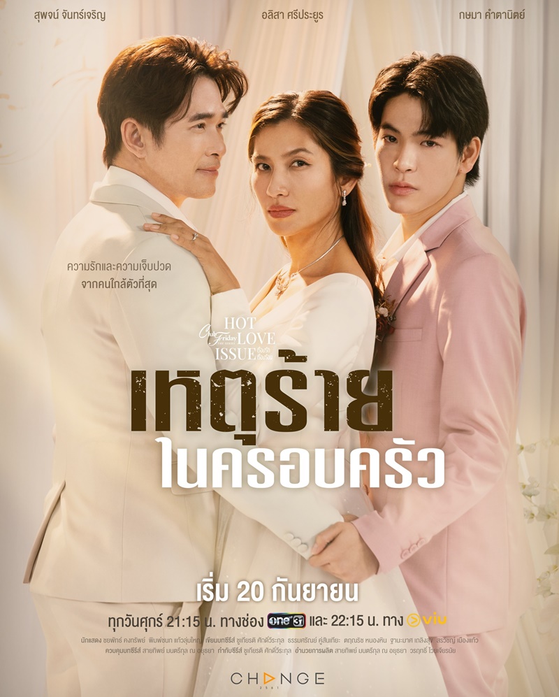 Club Friday The Series เหตุร้ายในครอบครัว