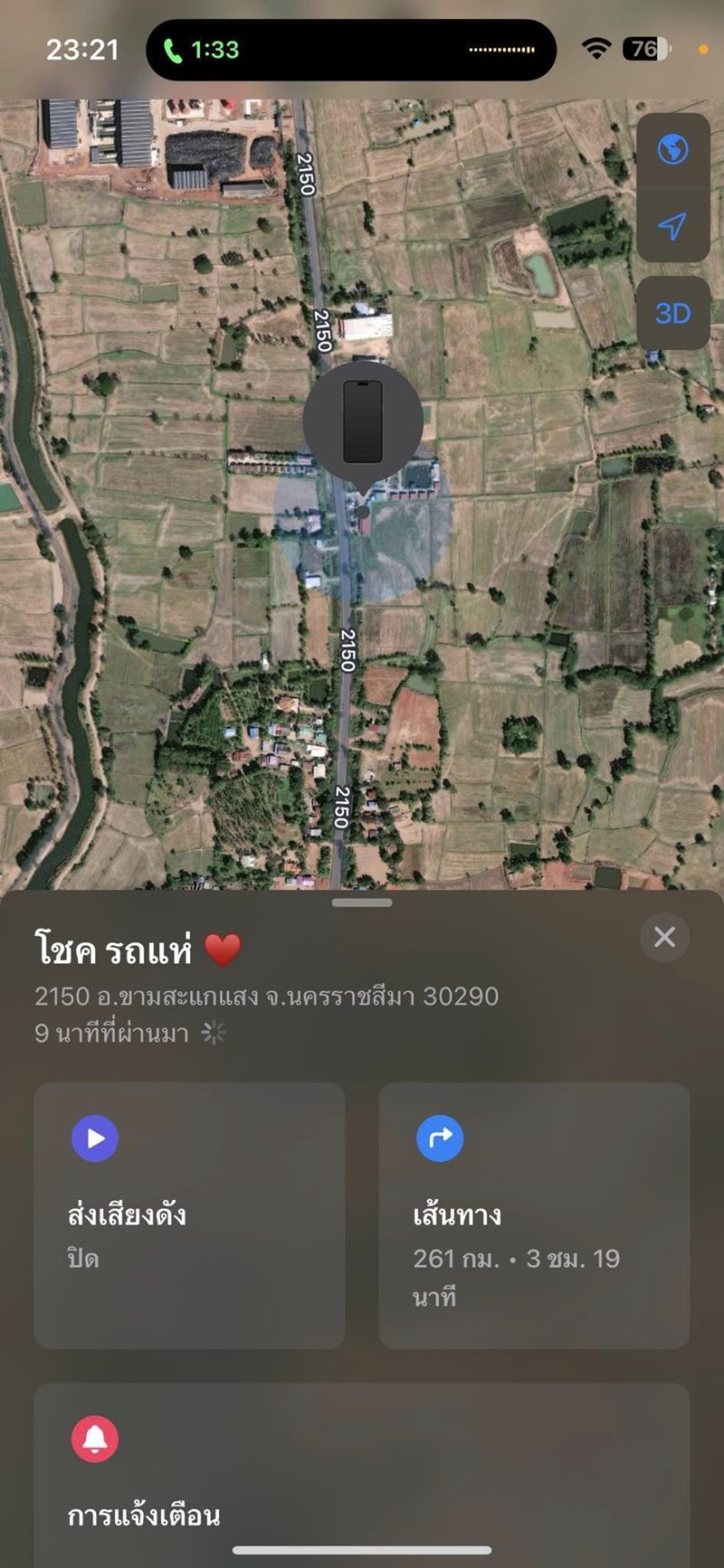 โชค รถแห่