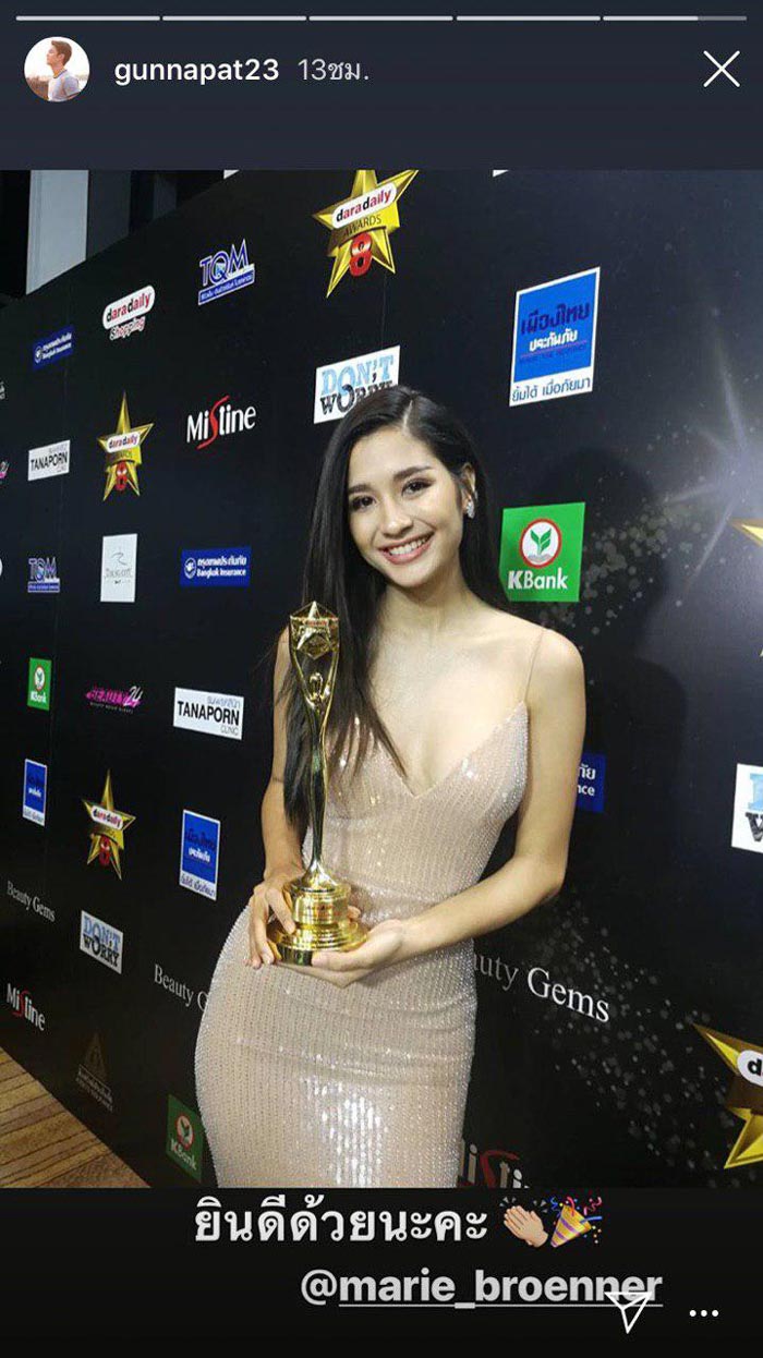 มารี เบรินเนอร์ กัน นภัทร