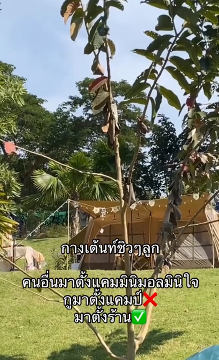 กางเต็นท์