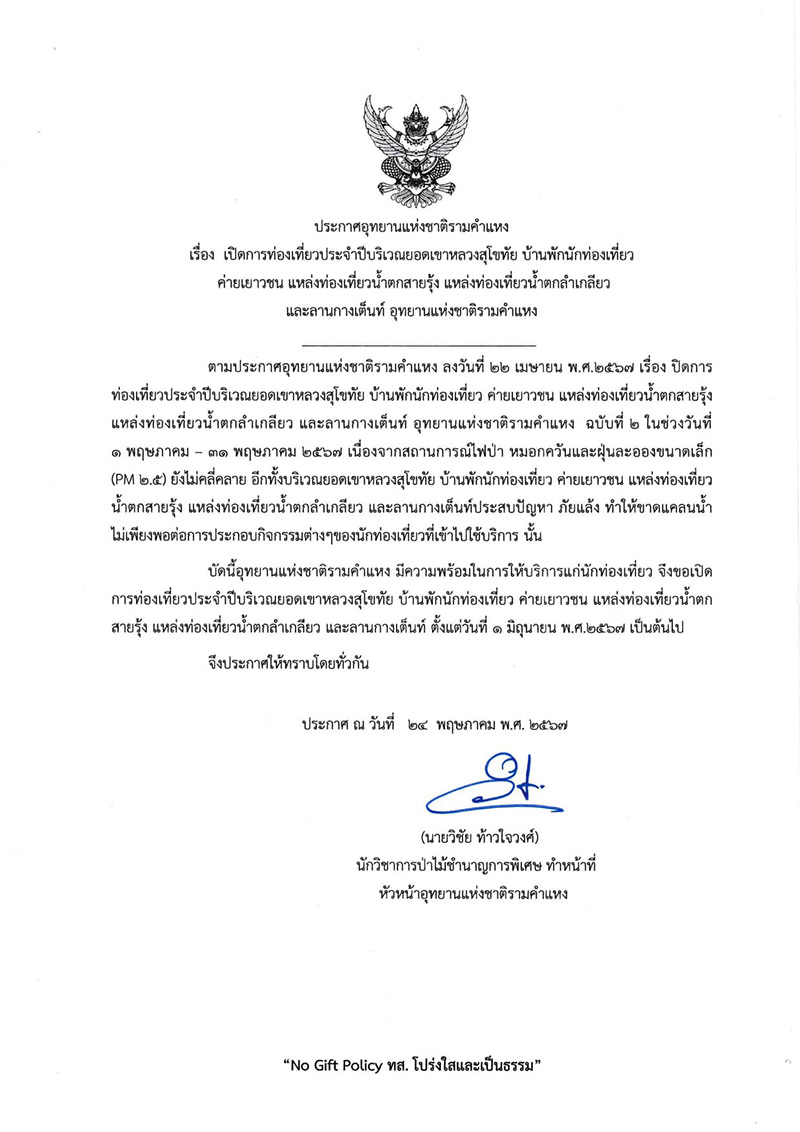 เขาหลวง 2567