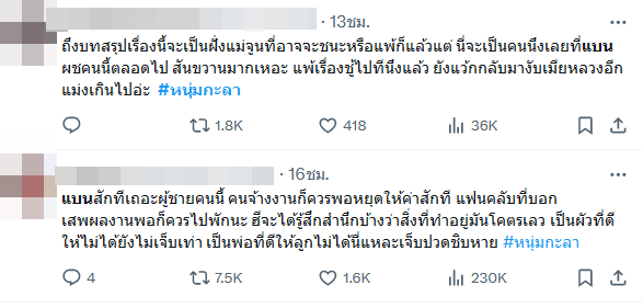 หนุ่ม กะลา ฟ้อง จูน เพ็ญชุลี 