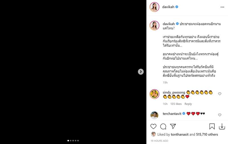 ดารา Call out