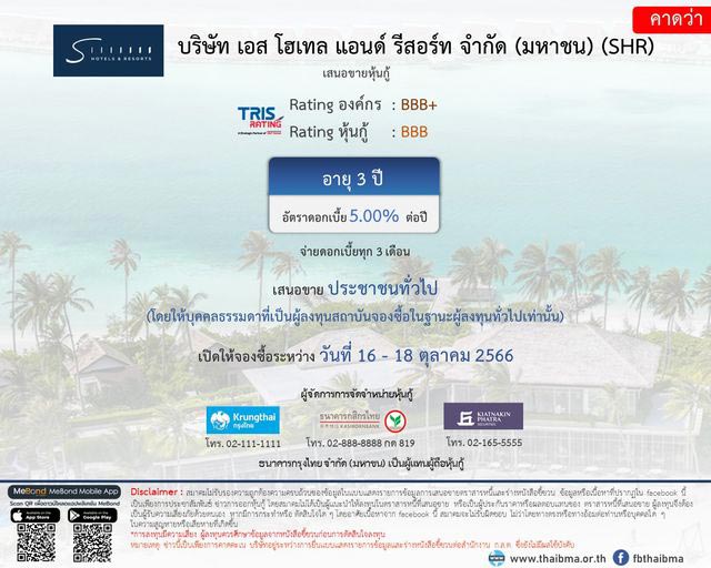 หุ้นกู้