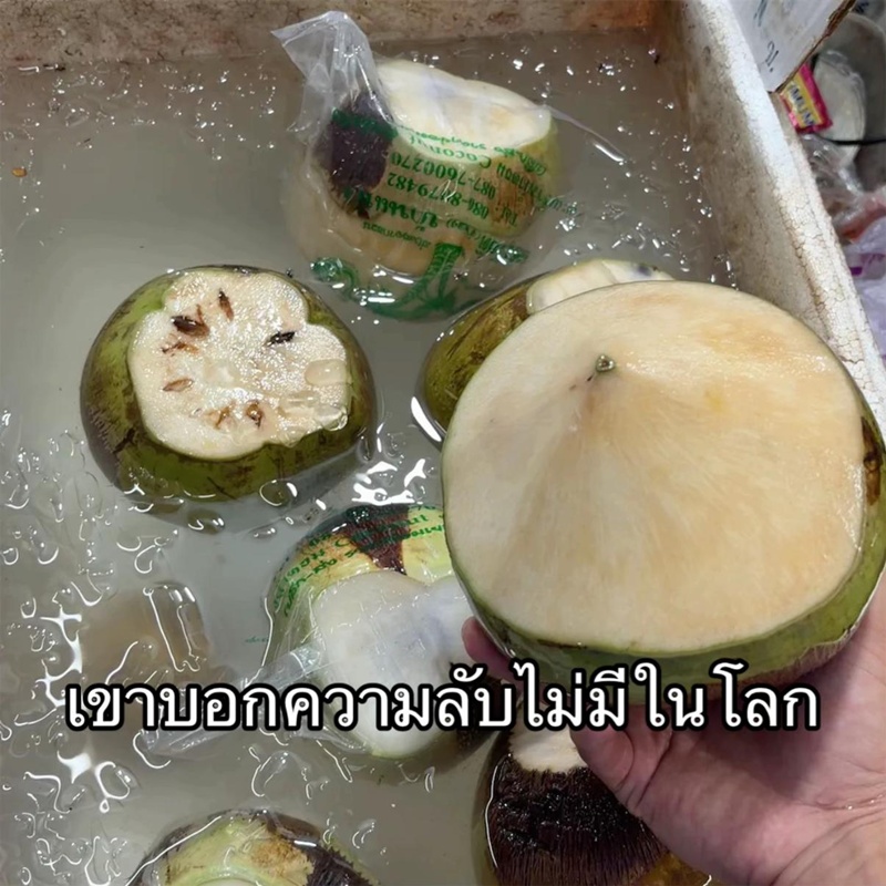 ปอกมะพร้าว