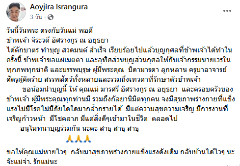 มารศรี อิศรางกูร ณ อยุธยา