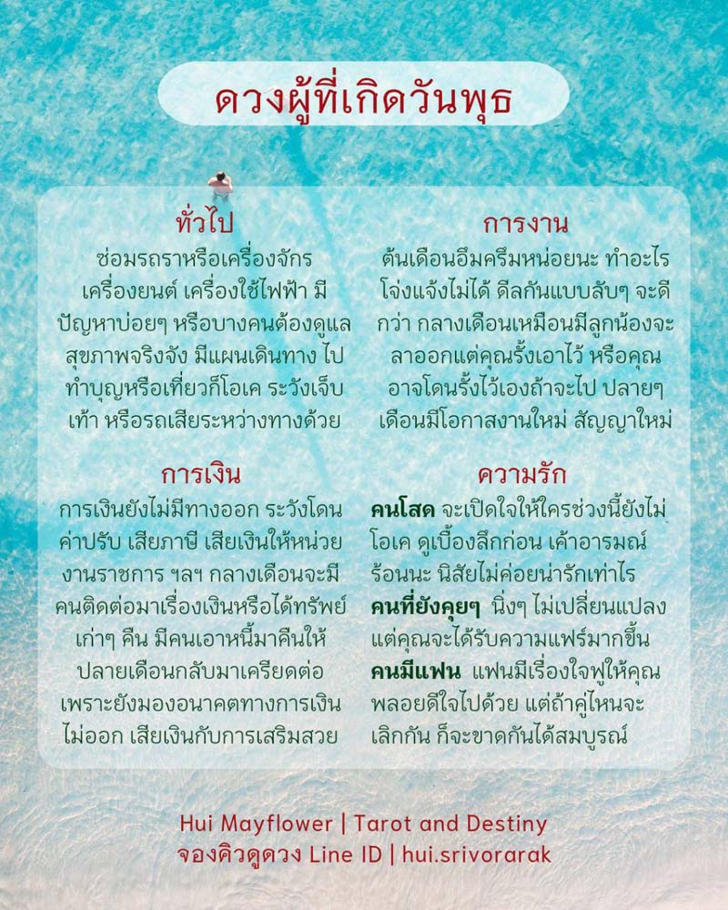 ดวงรายเดือน