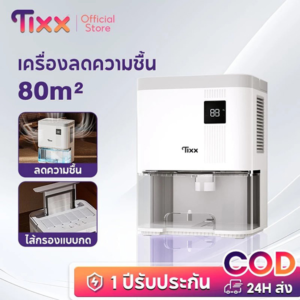 TIXX เครื่องลดความชื้น