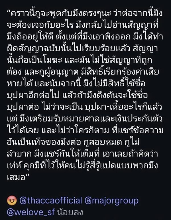 ดราม่าลิขสิทธิ์หนัง บุปผาราตรี ต้อม ยุทธเลิศ