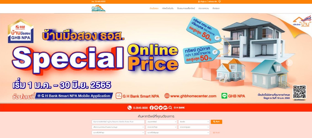 สินเชื่อบ้าน ธอส.