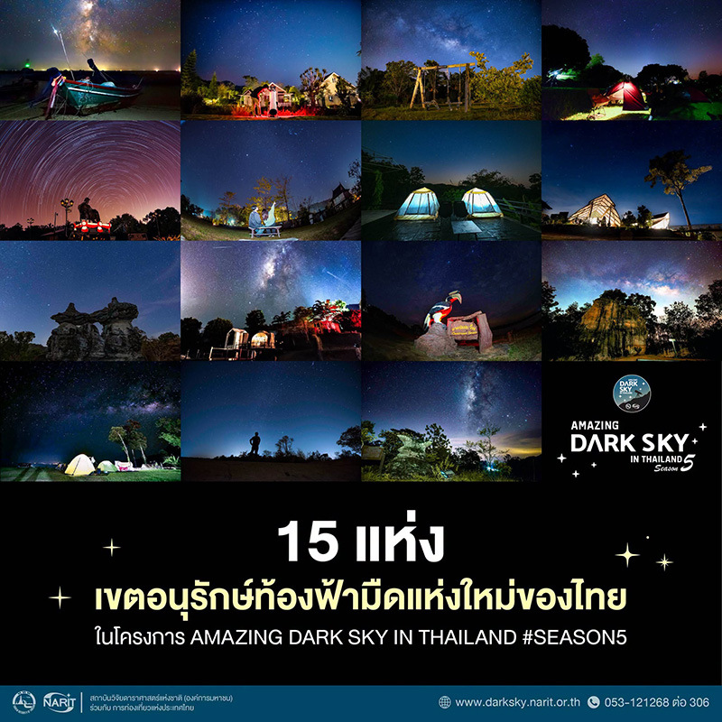 ที่ดูดาวแห่งใหม่ 2569
