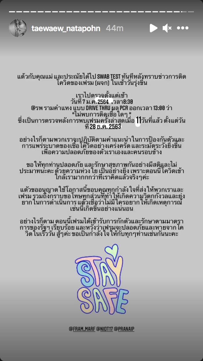 แต้ว ณฐพร