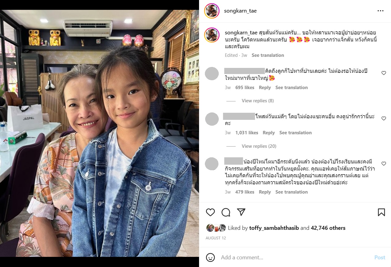 สงกรานต์ เตชะณรงค์ 