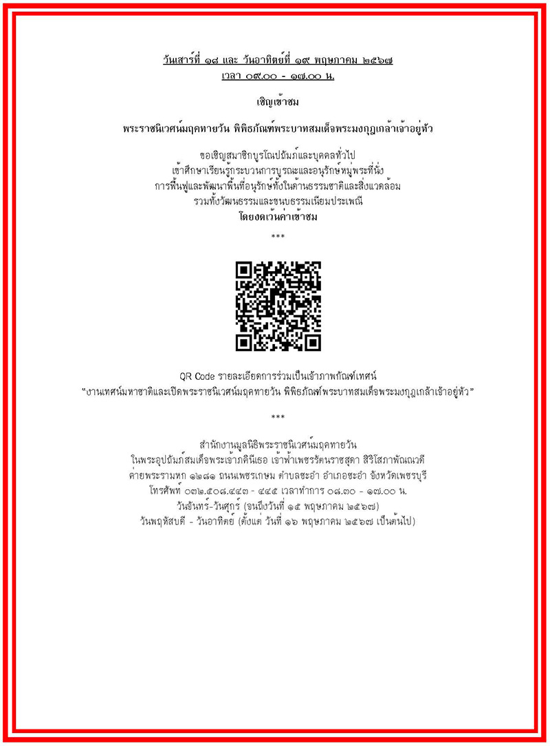 พระราชนิเวศน์มฤคทายวัน 2567 ชมฟรี