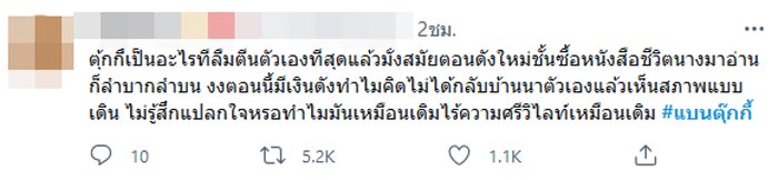 ตุ๊กกี้ สุดารัตน์