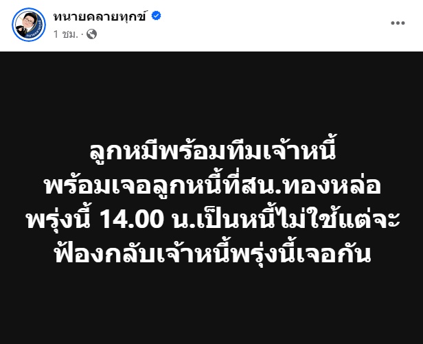 ทนายเดชา