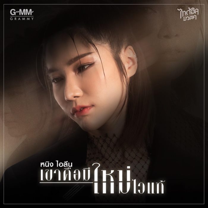 หนิง ไอลีน