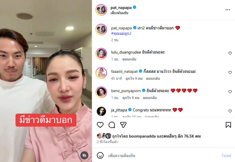 แพท ณปภา ตั้งท้องลูกคนที่สอง