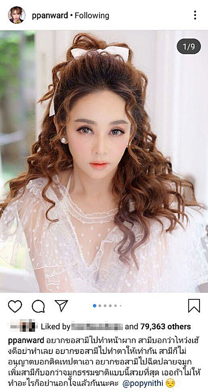 เป้ย ปานวาด