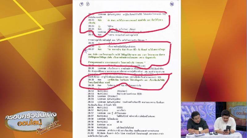 แชตกรุ๊ปไลน์นางงาม