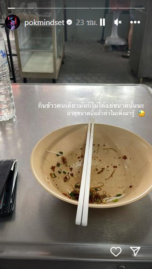 ป๊อก ภัสสรกรณ์