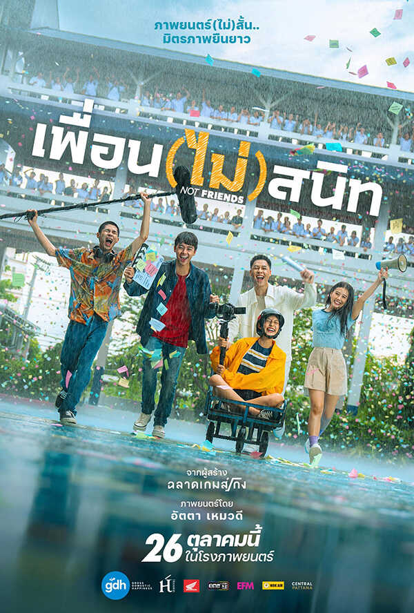 หนังไทย 2566