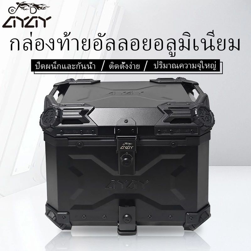 กล่องท้ายมอเตอร์ไซค์ AYAY 45L