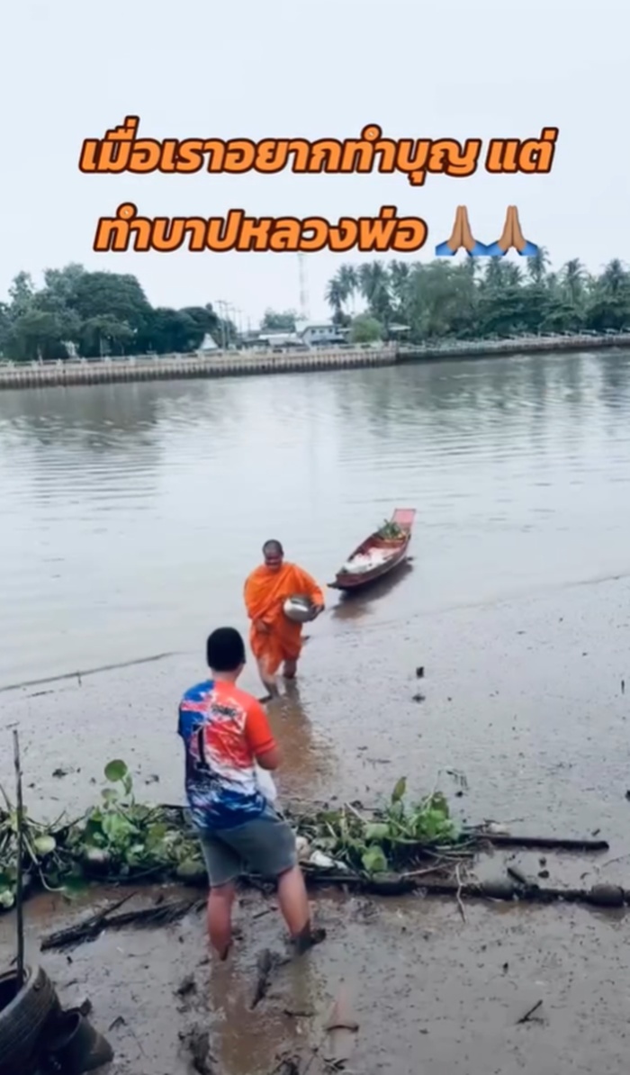 ทำบุญใส่บาตร